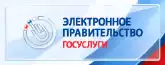 Официальный интернет-портал государственных услуг Российской Федерации